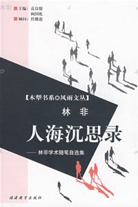 人海沉思录 pdf epub mobi 电子书 下载