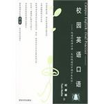 校园英语口语 pdf epub mobi 下载