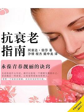 抗衰老指南 pdf epub mobi 电子书 下载