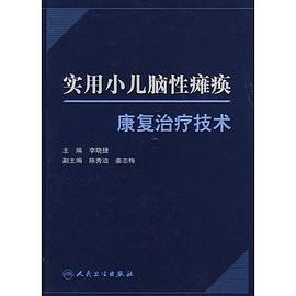 实用小儿脑性瘫痪康复治疗技术 pdf epub mobi 电子书 下载