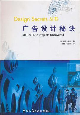 广告设计秘诀 pdf epub mobi 电子书 下载