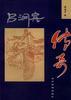 吕洞宾传奇 pdf epub mobi 电子书 下载