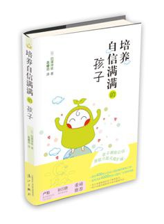 培养自信满满的孩子 pdf epub mobi 电子书 下载