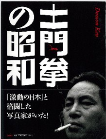 土門拳の昭和 pdf epub mobi 电子书 下载