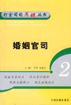 婚姻官司 pdf epub mobi 电子书 下载