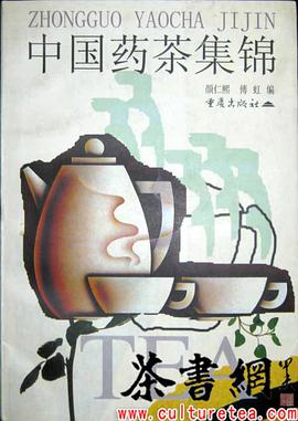 中国药茶集锦 pdf epub mobi 电子书 下载