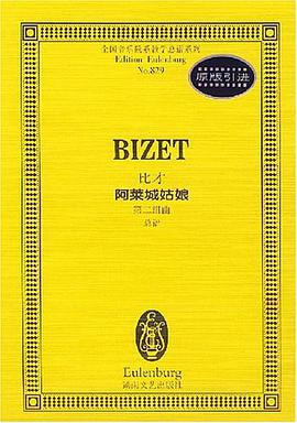 比才阿莱城姑娘 pdf epub mobi 电子书 下载