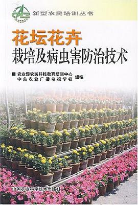花坛花卉栽培及病虫害防治技术 pdf epub mobi 电子书 下载