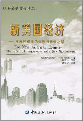 新美国经济 pdf epub mobi 电子书 下载