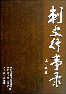 刺史行事录
