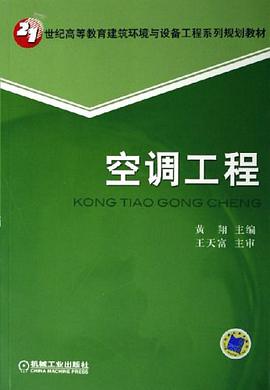 空调工程 pdf epub mobi 电子书 下载