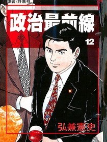 政治最前線(12) pdf epub mobi 电子书 下载