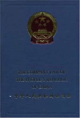 中华人民共和国公司法 pdf epub mobi 电子书 下载