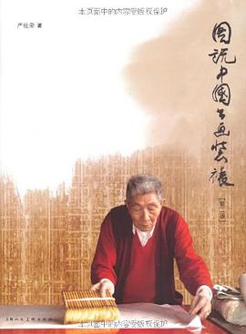图说中国书画装裱 pdf epub mobi 电子书 下载