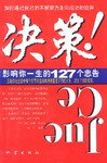决策：影响你一生的127个忠告 pdf epub mobi 电子书 下载