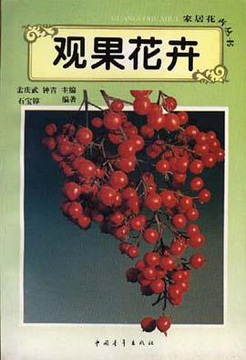 观果花卉 pdf epub mobi 电子书 下载