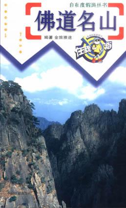 佛道名山 pdf epub mobi 电子书 下载