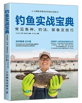 钓鱼实战宝典：常见鱼种、钓法、装备及技巧 pdf epub mobi 电子书 下载