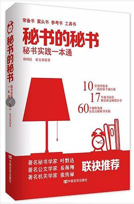 秘书的秘书 pdf epub mobi 电子书 下载