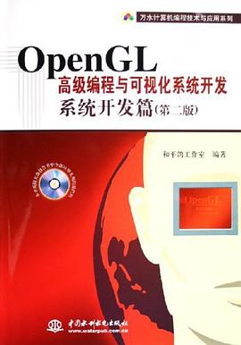 OpenGL高级编程与可视化系统开发 pdf epub mobi 电子书 下载