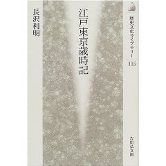 江戸東京歳時記