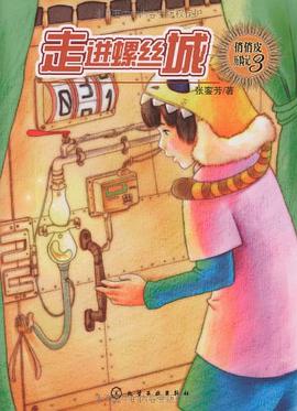 俏俏皮历险记 pdf epub mobi 电子书 下载