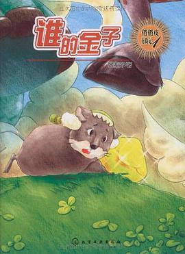 俏俏皮历险记 pdf epub mobi 电子书 下载
