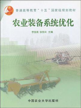 农业装备系统优化 pdf epub mobi 电子书 下载