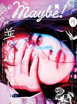 Maybe! pdf epub mobi 电子书 下载