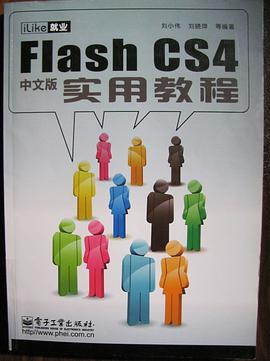 iLike就业Flash CS4中文版实用教程 pdf epub mobi 电子书 下载