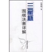 三星杯围棋决赛详解 pdf epub mobi 电子书 下载