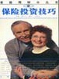 保险投资技巧 pdf epub mobi 电子书 下载