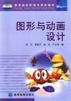 图形与动画设计 pdf epub mobi 电子书 下载
