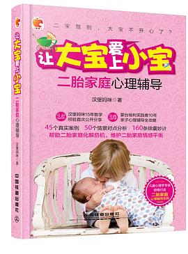让大宝爱上二宝 pdf epub mobi 电子书 下载