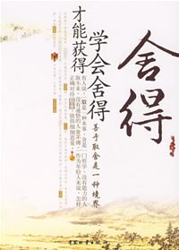 捨得 pdf epub mobi 電子書 下載