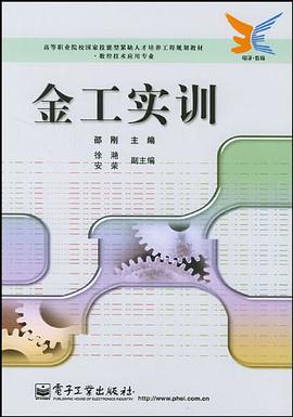 金工实训 pdf epub mobi 下载