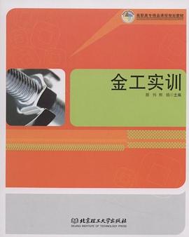 金工实训 pdf epub mobi 电子书 下载