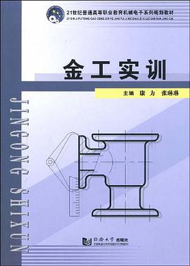 金工实训 pdf epub mobi 电子书 下载