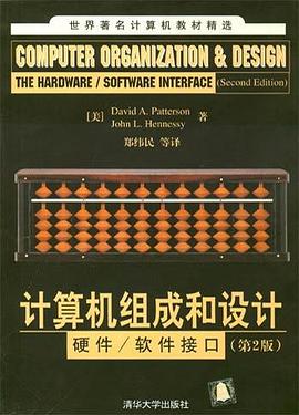 计算机组成和设计 pdf epub mobi 电子书 下载