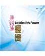 用美拚經濟 pdf epub mobi 电子书 下载