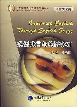 英语歌曲与英语学习 pdf epub mobi 电子书 下载