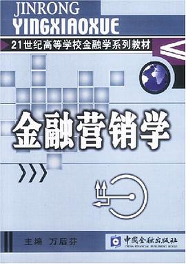 金融营销学 pdf epub mobi 电子书 下载