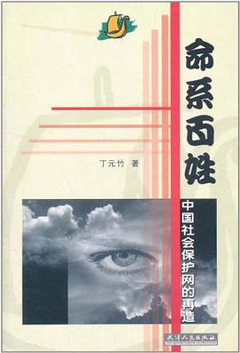 命系百姓 pdf epub mobi 电子书 下载