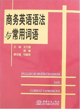 商务英语语法与常用词语
