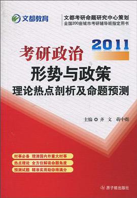2008考研政治形势与政策