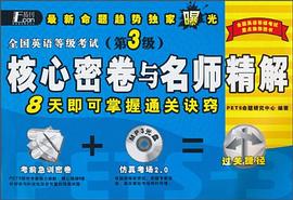 全国英语等级考试教程同步测试卷 pdf epub mobi 电子书 下载