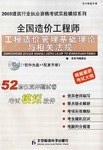 全国造价工程师:工程造价管理基础理论与相关法规•考试模拟软件(附1张光盘) pdf epub mobi 电子书 下载