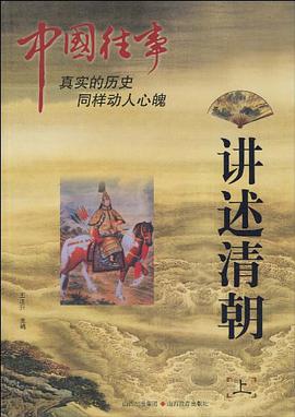 中国往事（上） pdf epub mobi 电子书 下载
