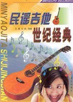 民谣吉他世纪经典 pdf epub mobi 电子书 下载