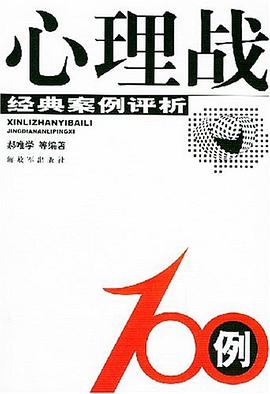 心理战100例 pdf epub mobi 电子书 下载